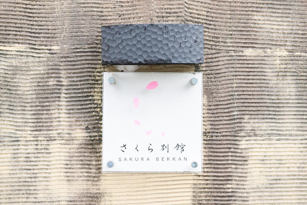 מלון Shinshiro Tabist Sakura Annex Okumikawa מראה חיצוני תמונה